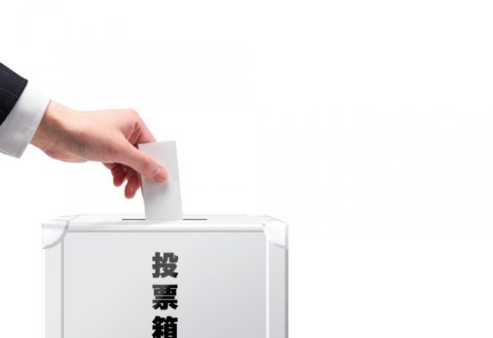 鎌ケ谷市長 選挙イメージ